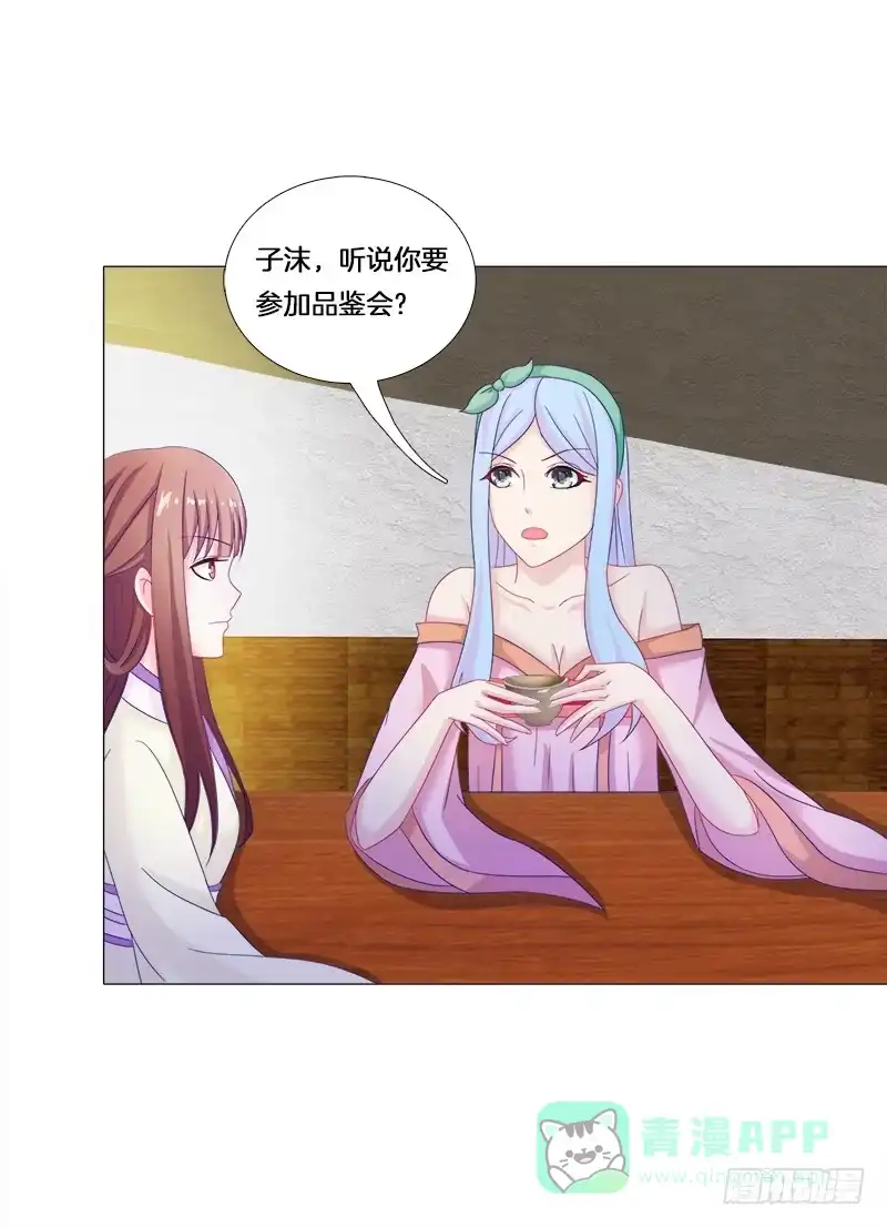 《双面师尊别乱来》25、不请自来的客人 第11页