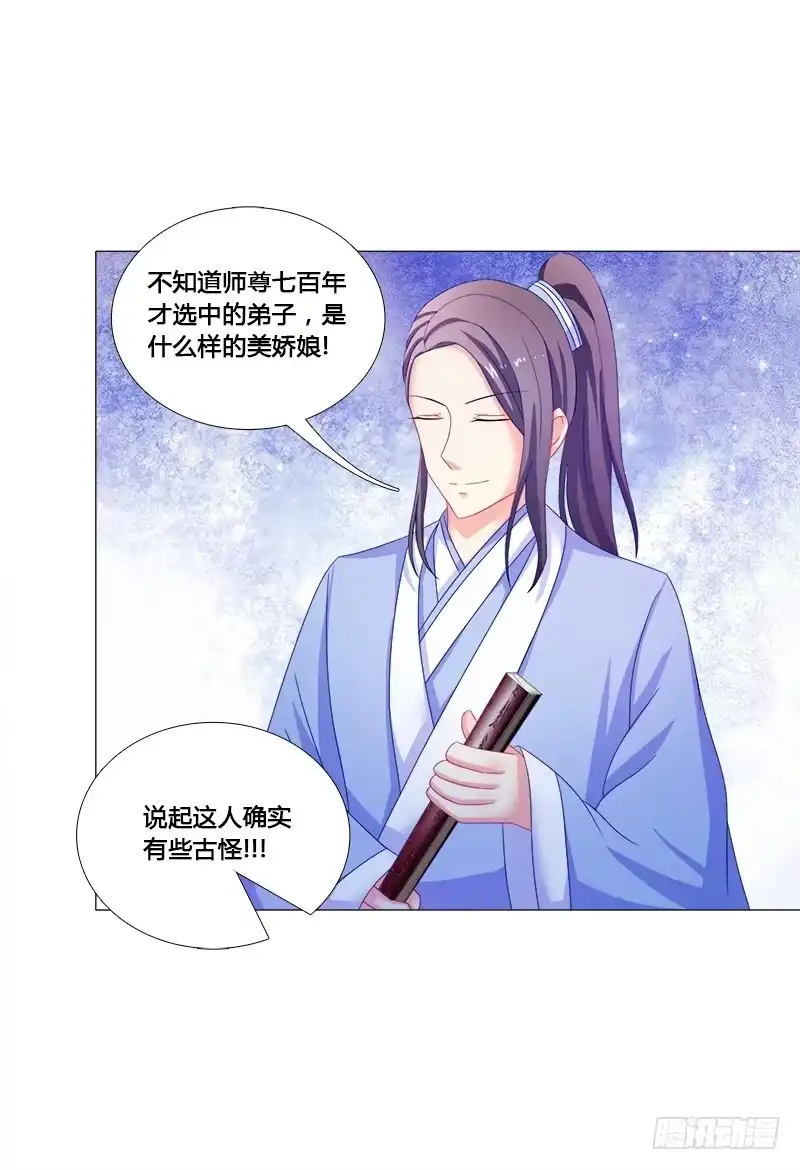 《双面师尊别乱来》26、秦朗的阴谋 第13页