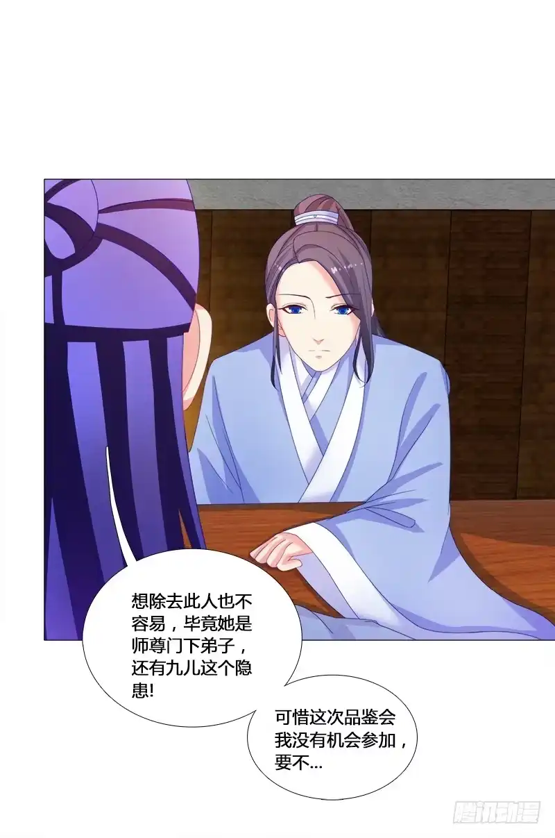《双面师尊别乱来》26、秦朗的阴谋 第25页