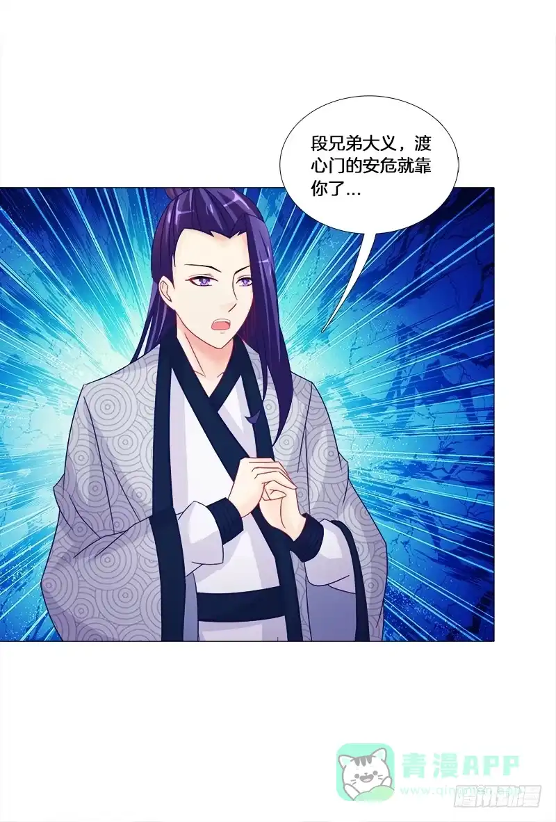 《双面师尊别乱来》26、秦朗的阴谋 第36页