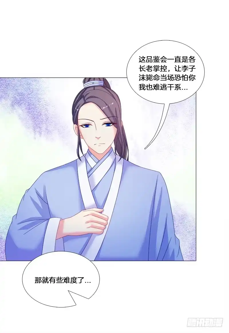 《双面师尊别乱来》26、秦朗的阴谋 第30页