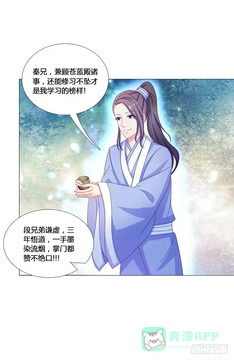 《双面师尊别乱来》26、秦朗的阴谋 第11页