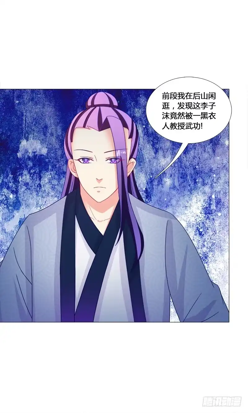 《双面师尊别乱来》26、秦朗的阴谋 第18页