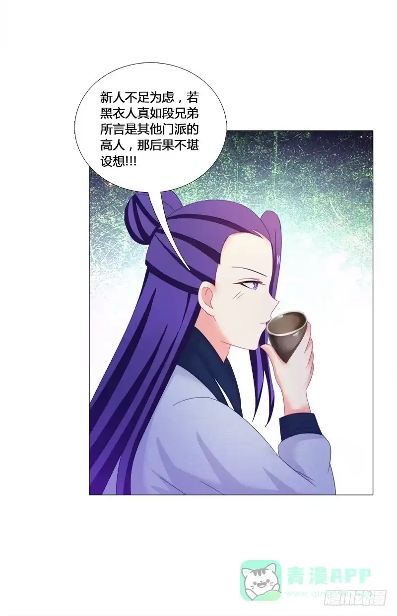 《双面师尊别乱来》26、秦朗的阴谋 第21页