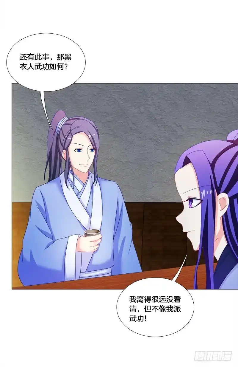 《双面师尊别乱来》26、秦朗的阴谋 第19页