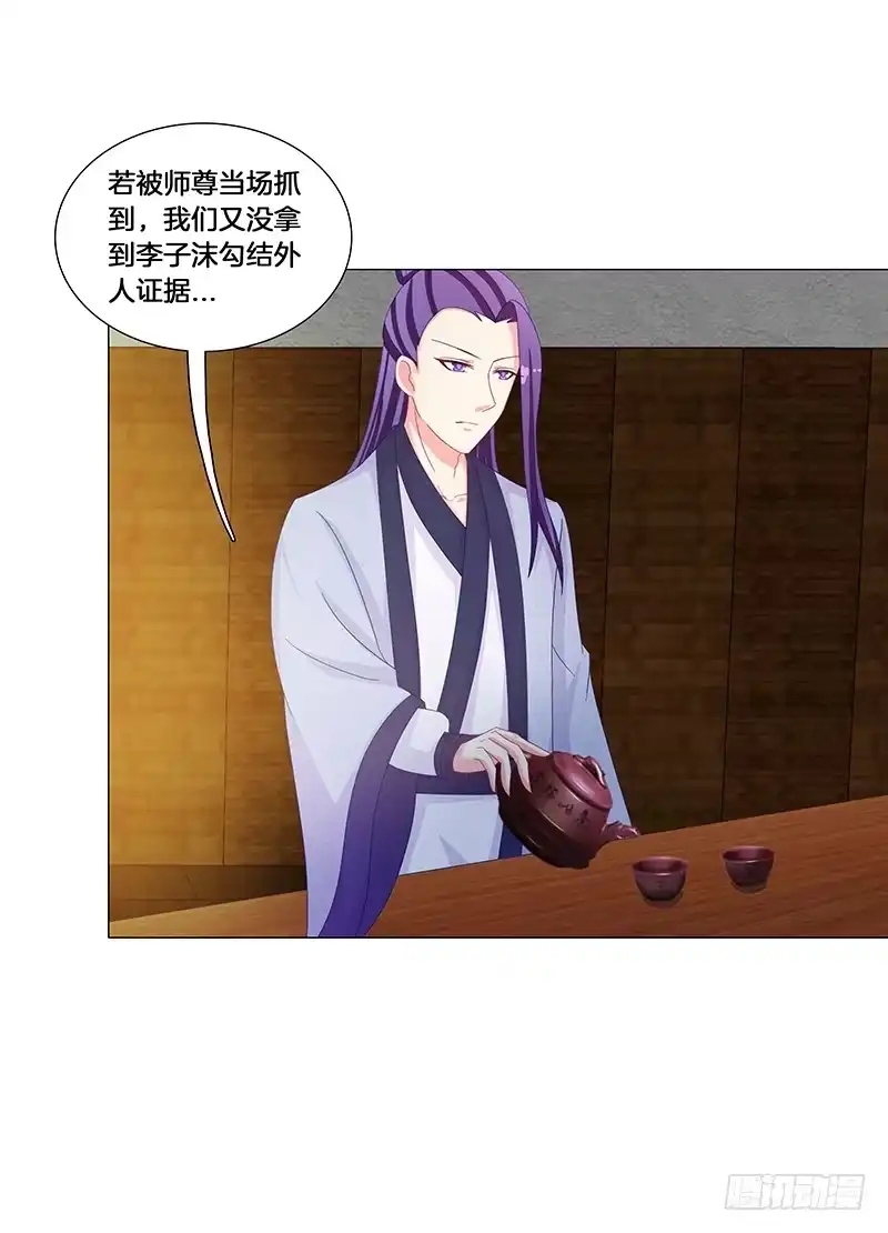 《双面师尊别乱来》26、秦朗的阴谋 第33页