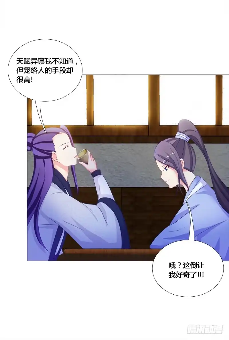 《双面师尊别乱来》26、秦朗的阴谋 第15页