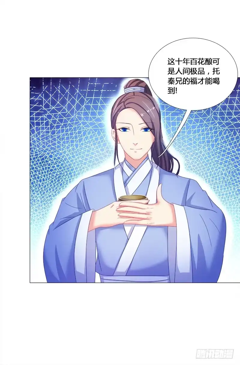 《双面师尊别乱来》26、秦朗的阴谋 第9页
