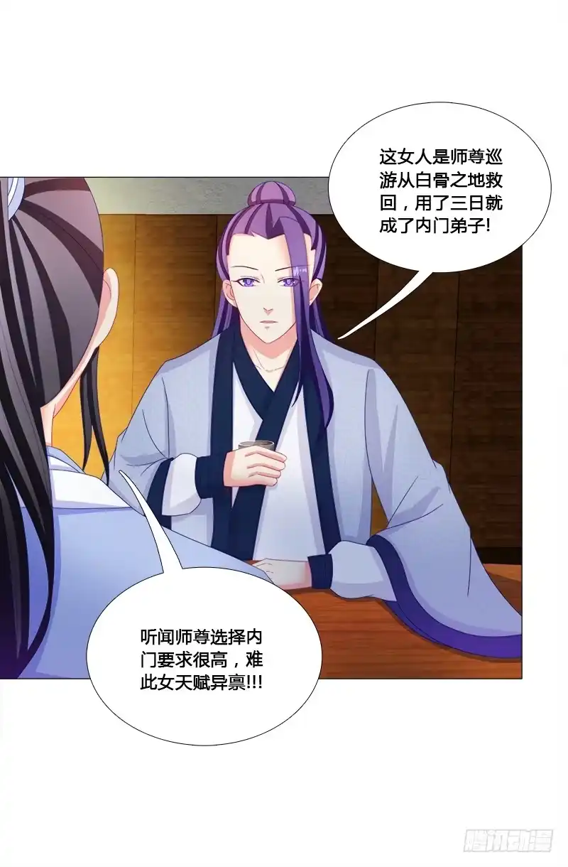 《双面师尊别乱来》26、秦朗的阴谋 第14页
