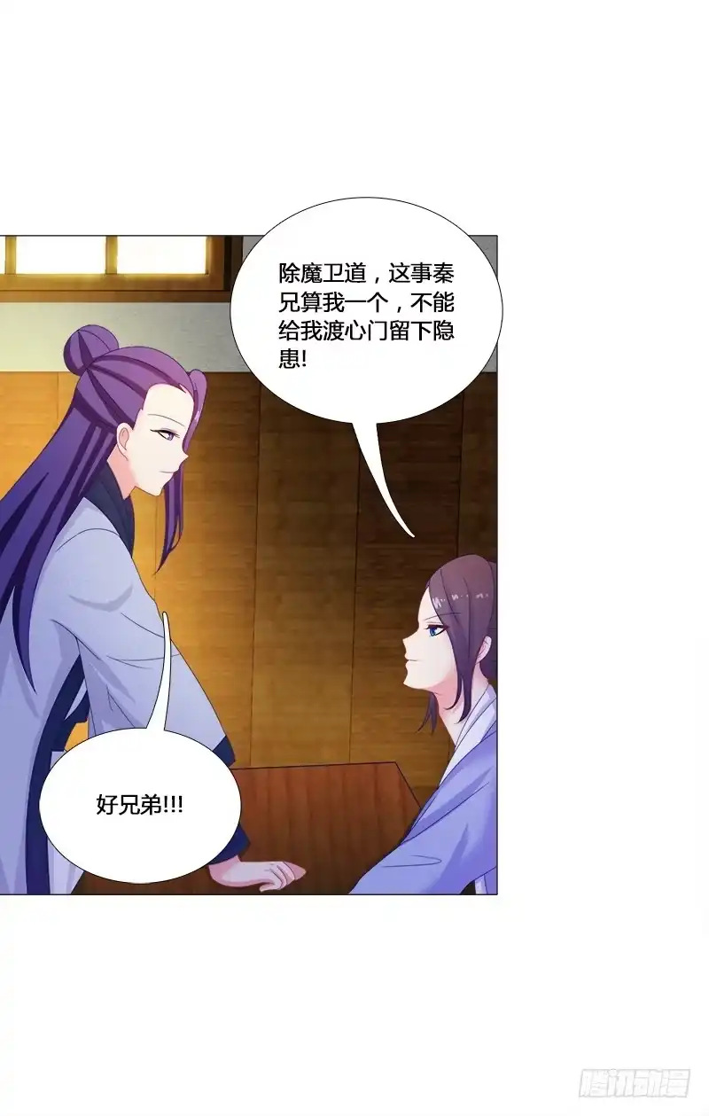 《双面师尊别乱来》26、秦朗的阴谋 第24页