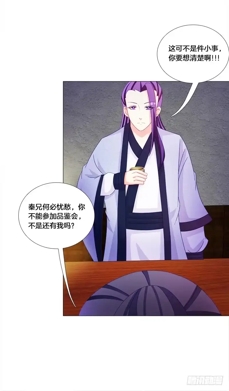 《双面师尊别乱来》26、秦朗的阴谋 第27页