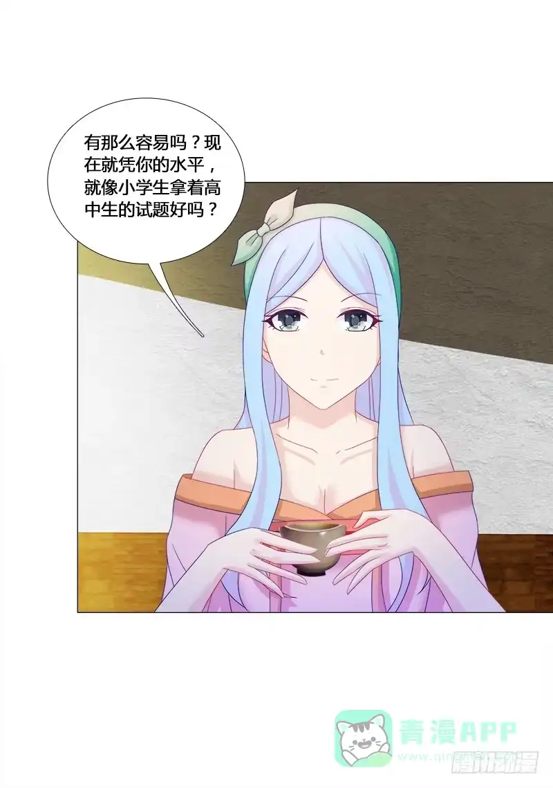 《双面师尊别乱来》26、秦朗的阴谋 第6页