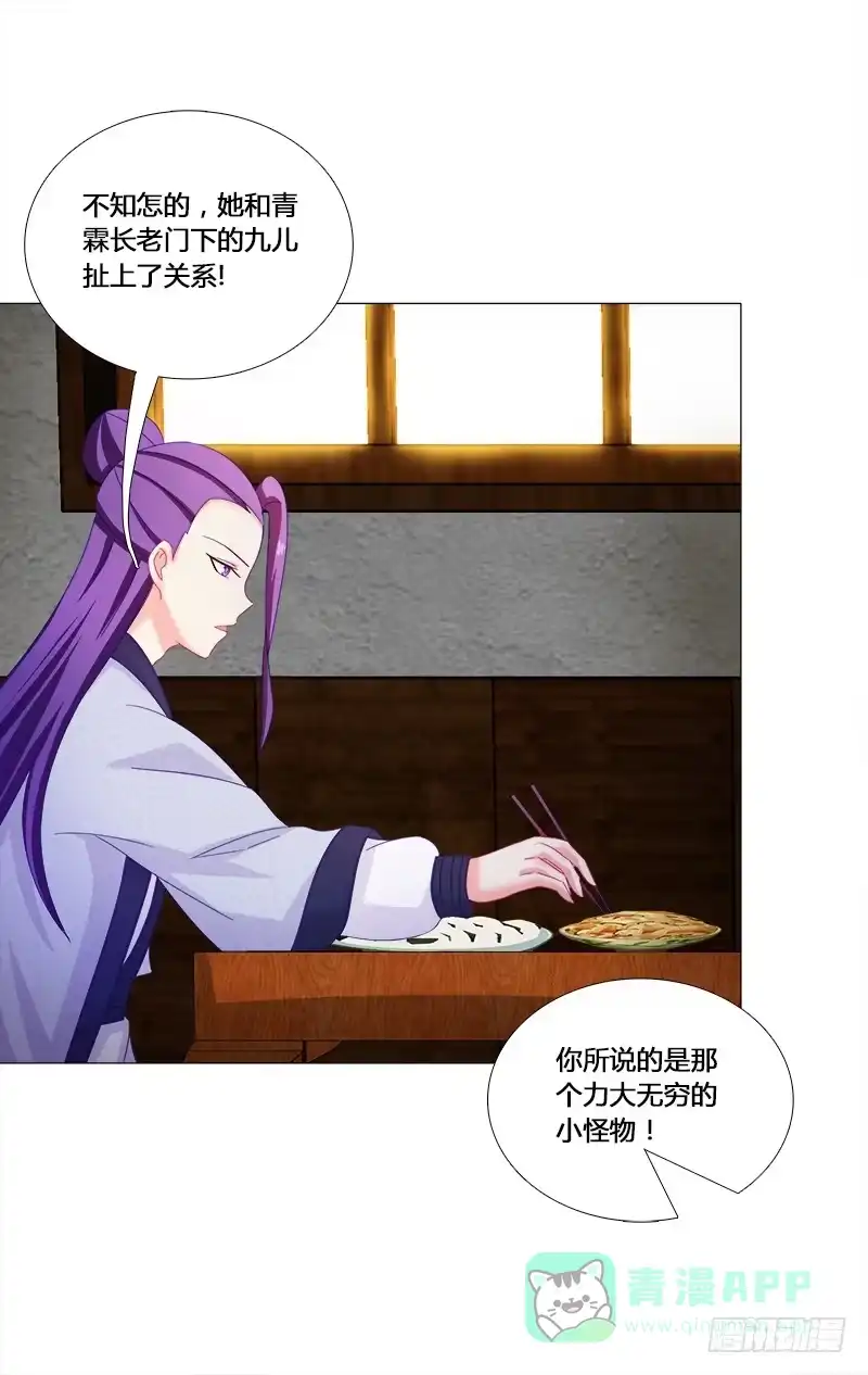 《双面师尊别乱来》26、秦朗的阴谋 第16页