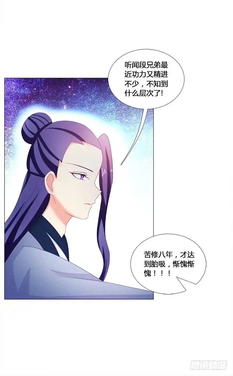 《双面师尊别乱来》26、秦朗的阴谋 第10页