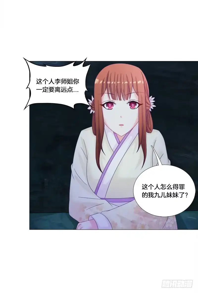 《双面师尊别乱来》27、不愿说的秘密 第25页