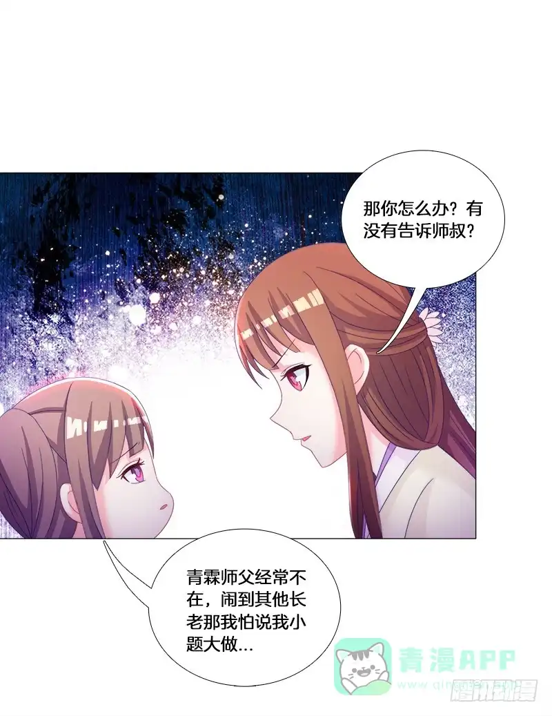 《双面师尊别乱来》27、不愿说的秘密 第36页