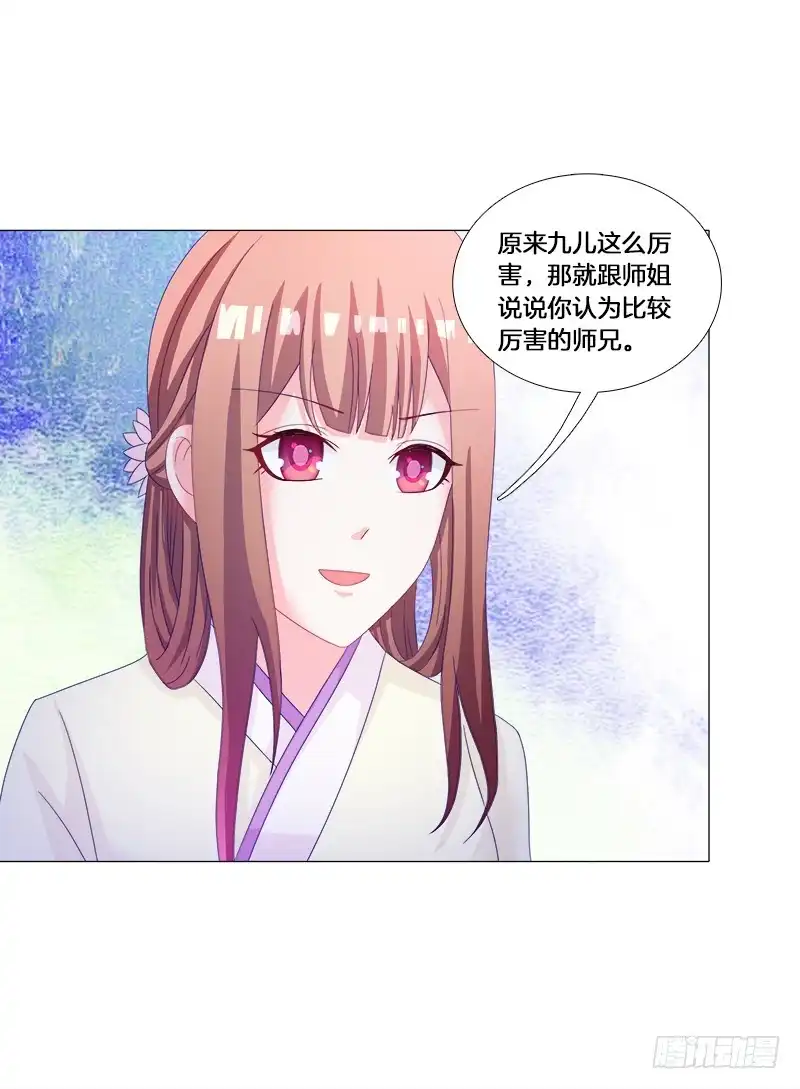 《双面师尊别乱来》27、不愿说的秘密 第18页