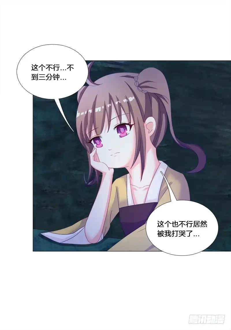 《双面师尊别乱来》27、不愿说的秘密 第19页