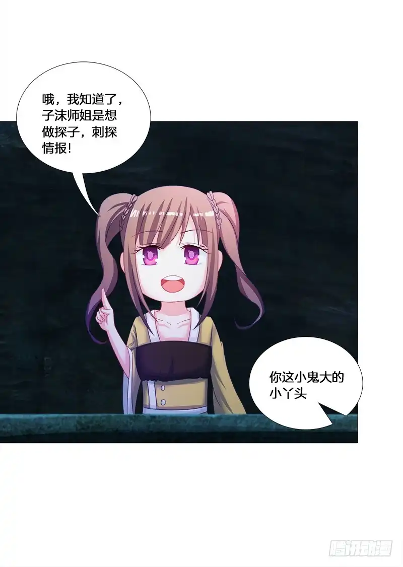 《双面师尊别乱来》27、不愿说的秘密 第12页