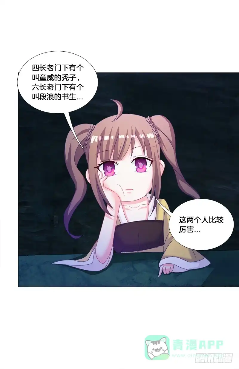 《双面师尊别乱来》27、不愿说的秘密 第21页
