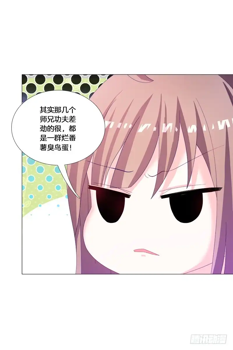 《双面师尊别乱来》27、不愿说的秘密 第13页