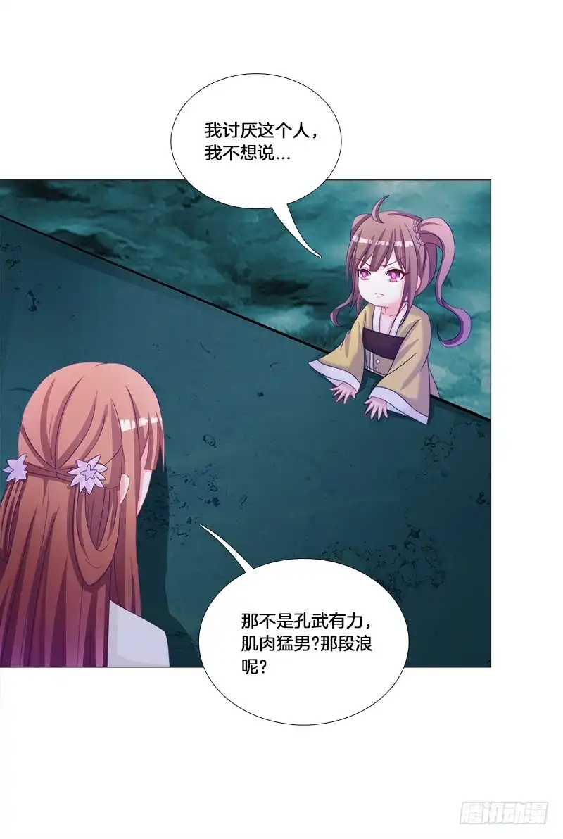 《双面师尊别乱来》27、不愿说的秘密 第24页