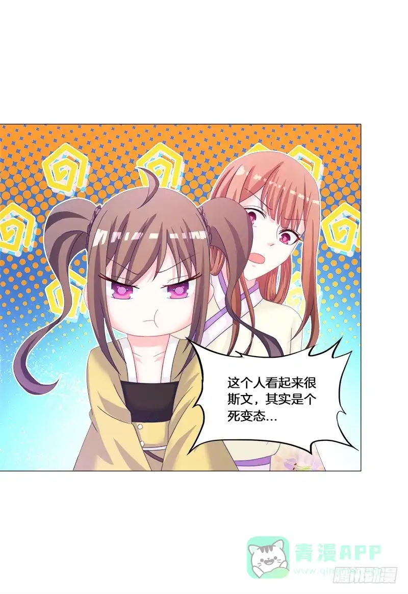 《双面师尊别乱来》27、不愿说的秘密 第26页