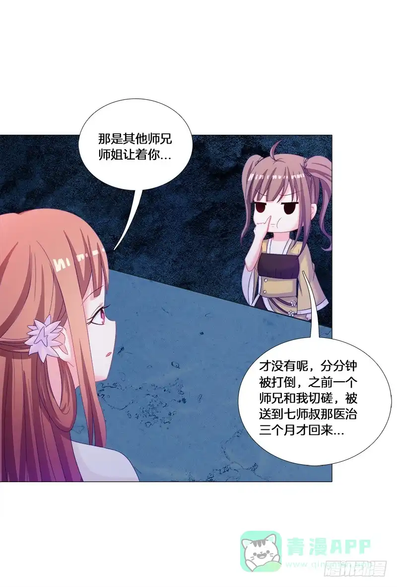 《双面师尊别乱来》27、不愿说的秘密 第16页