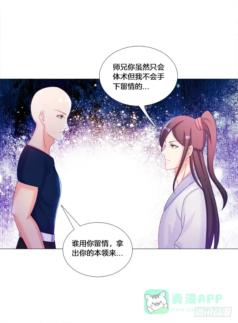 《双面师尊别乱来》28、做个艰难决定 第21页