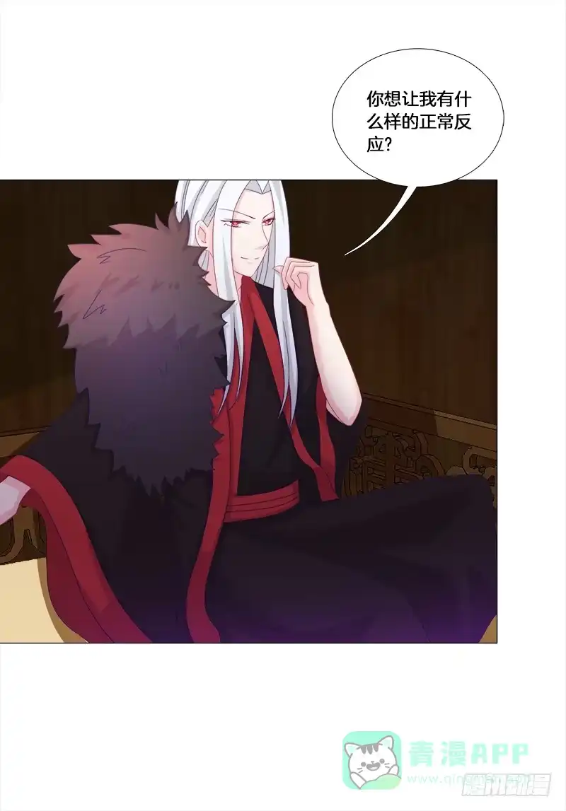 《双面师尊别乱来》29、男人的正常反应呢？ 第6页