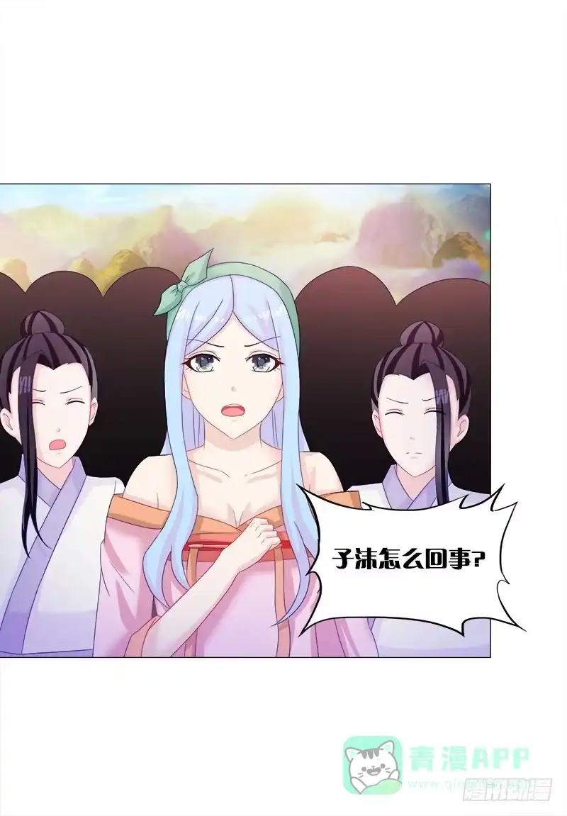 《双面师尊别乱来》29、男人的正常反应呢？ 第21页