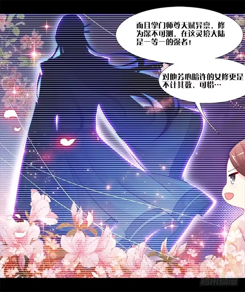 《双面师尊别乱来》3、我的...禁欲师尊 第13页