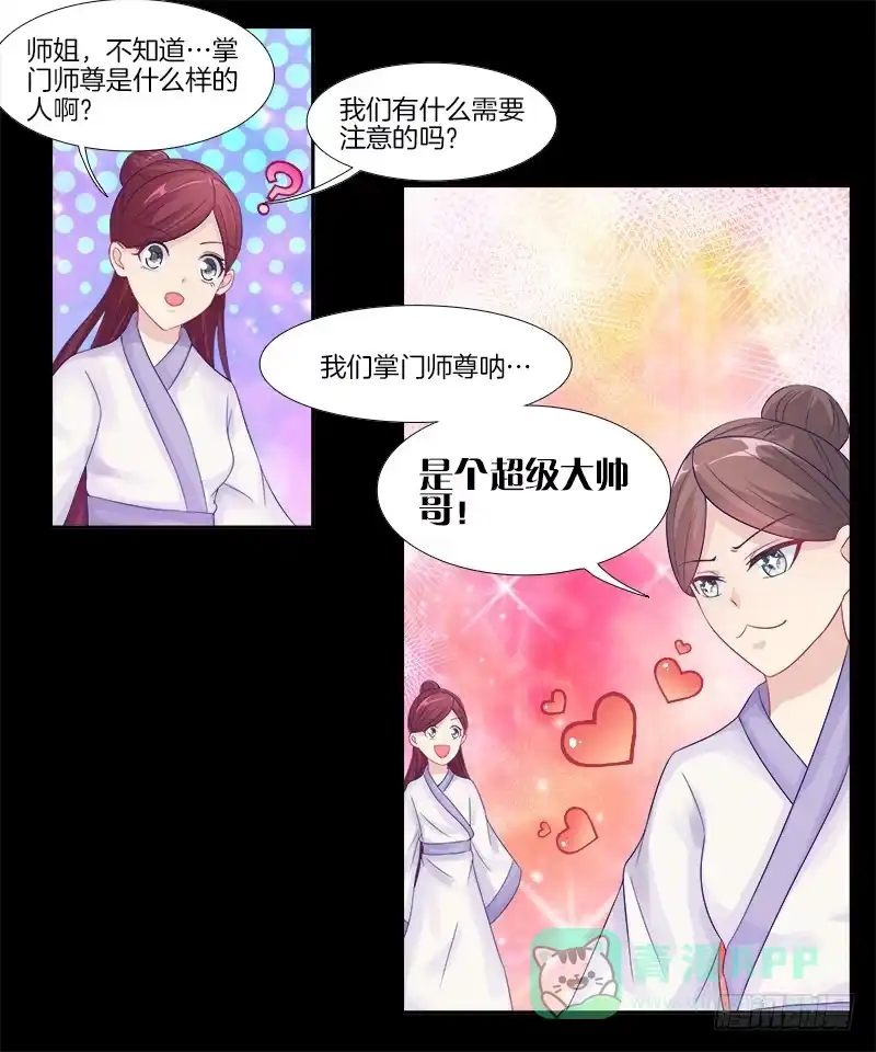 《双面师尊别乱来》3、我的...禁欲师尊 第11页