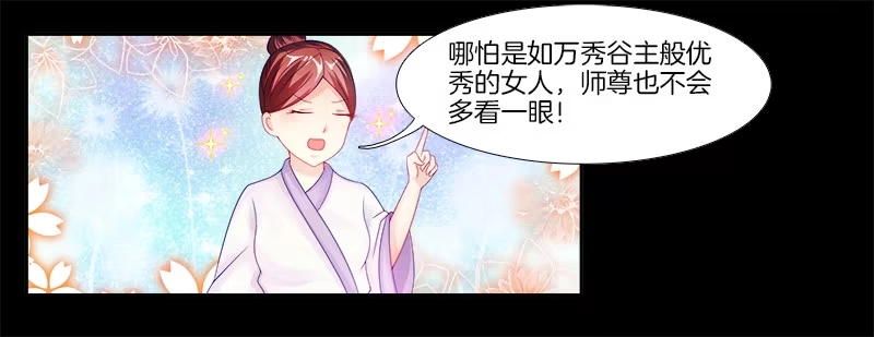 《双面师尊别乱来》3、我的...禁欲师尊 第14页