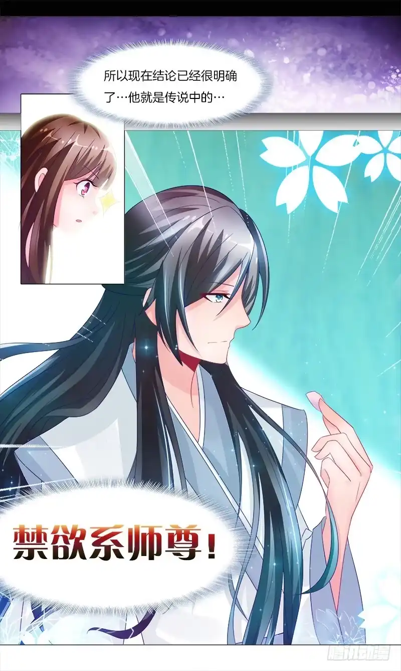 《双面师尊别乱来》3、我的...禁欲师尊 第18页