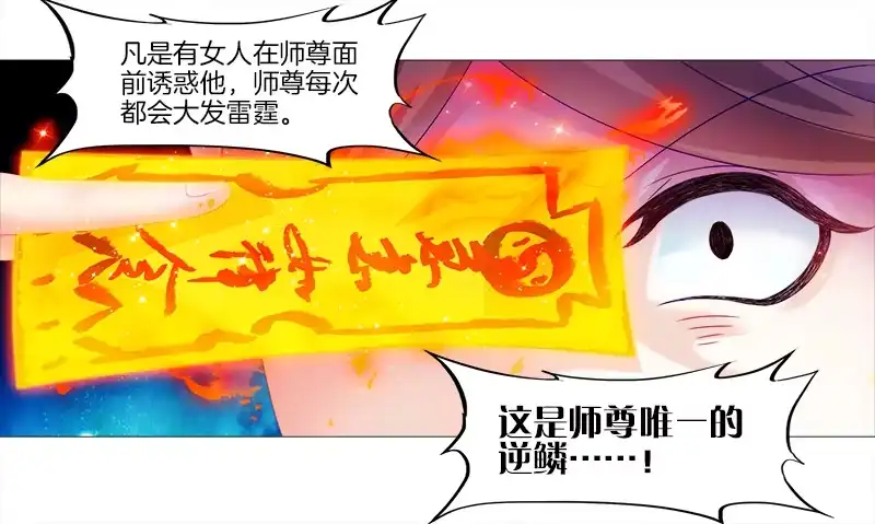 《双面师尊别乱来》3、我的...禁欲师尊 第30页