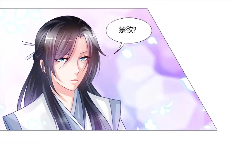 《双面师尊别乱来》3、我的...禁欲师尊 第20页