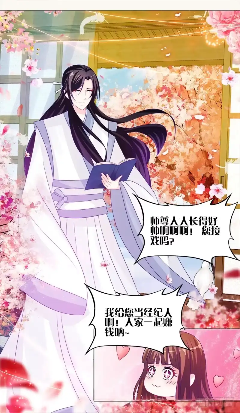 《双面师尊别乱来》3、我的...禁欲师尊 第8页