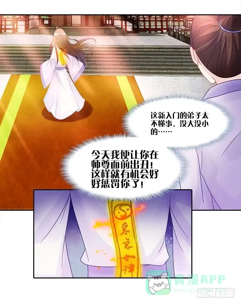 《双面师尊别乱来》3、我的...禁欲师尊 第6页