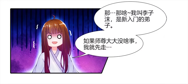 《双面师尊别乱来》3、我的...禁欲师尊 第23页