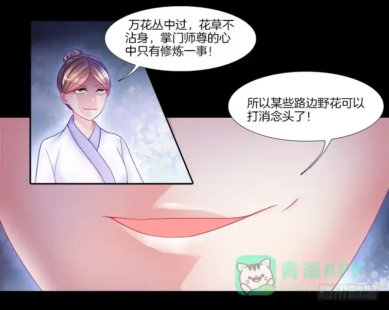 《双面师尊别乱来》3、我的...禁欲师尊 第16页