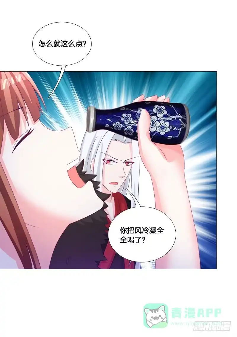 《双面师尊别乱来》30、盗药 第21页