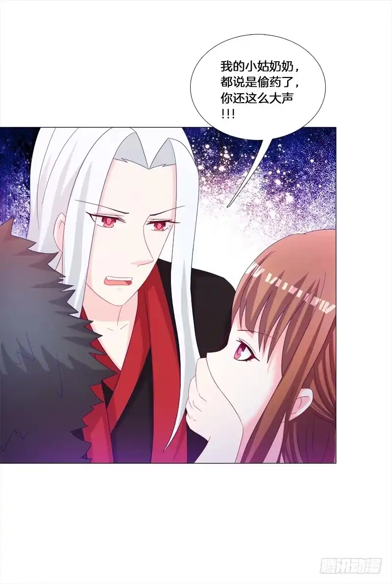 《双面师尊别乱来》30、盗药 第8页