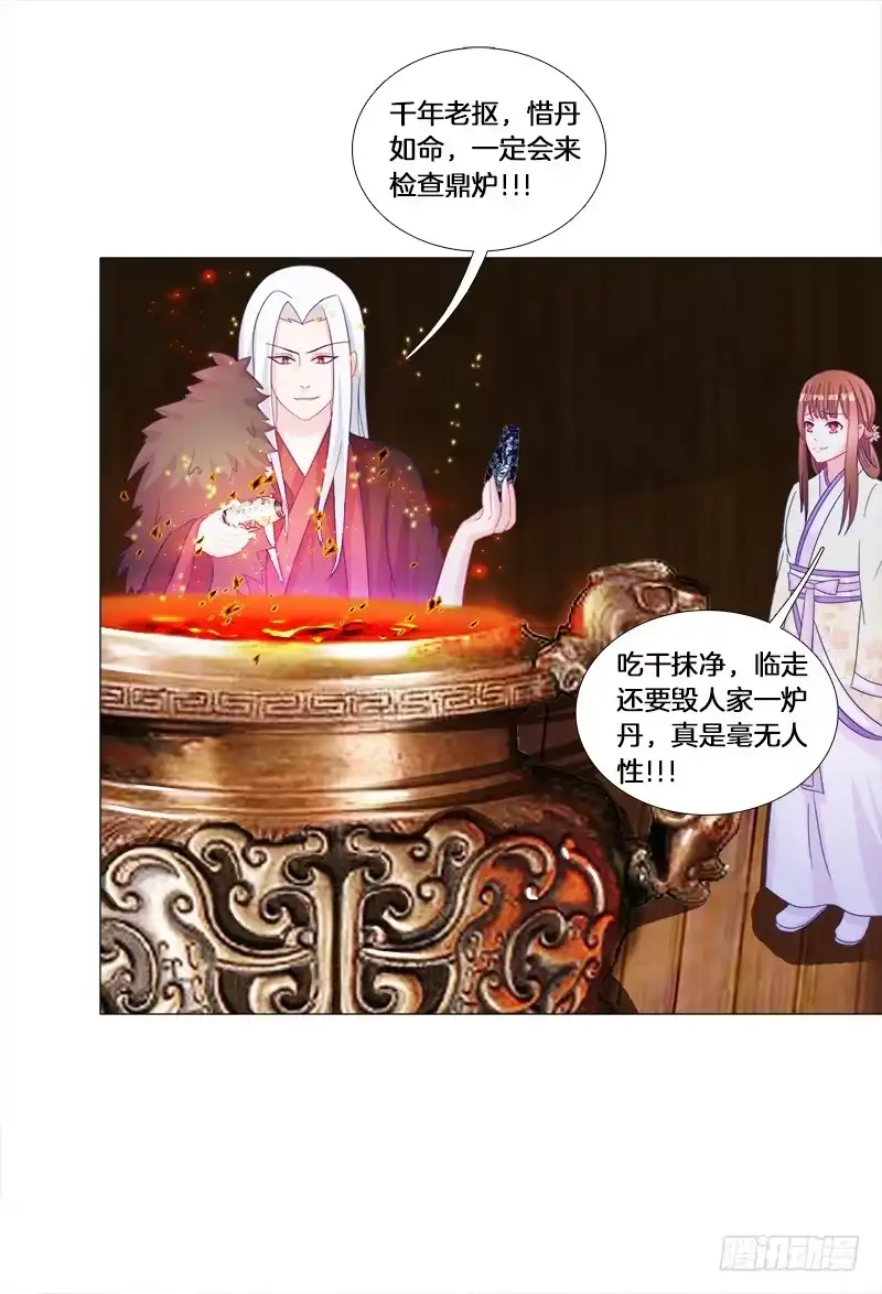 《双面师尊别乱来》30、盗药 第18页