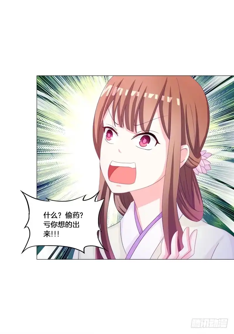 《双面师尊别乱来》30、盗药 第7页