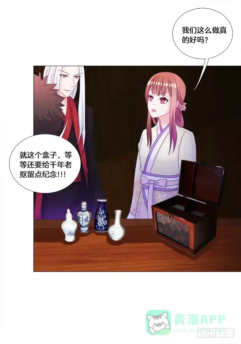 《双面师尊别乱来》30、盗药 第16页