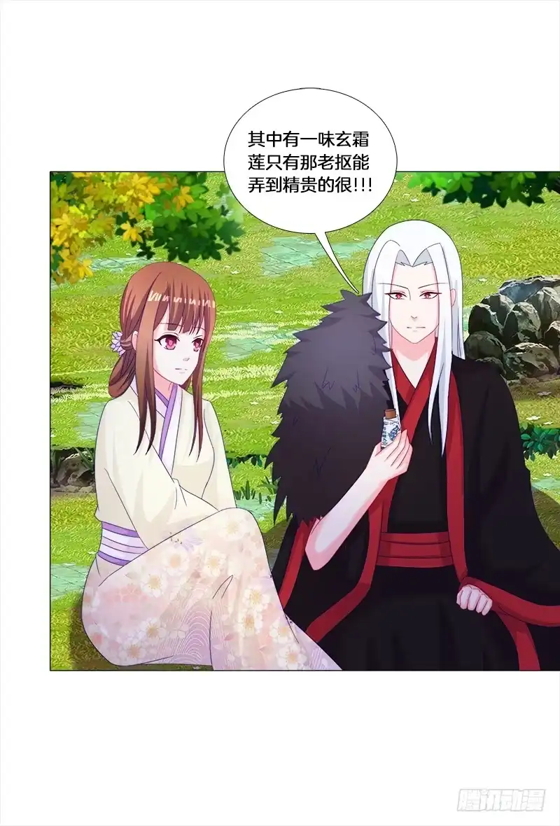 《双面师尊别乱来》30、盗药 第20页