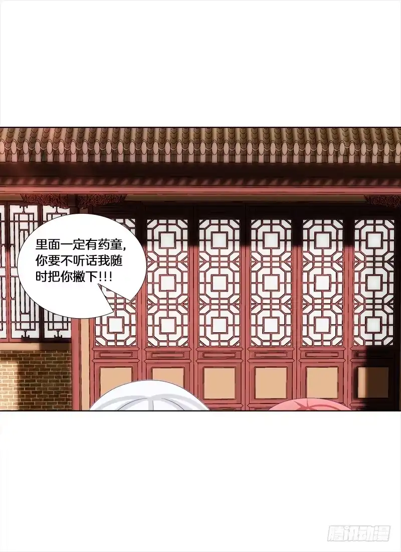 《双面师尊别乱来》30、盗药 第9页