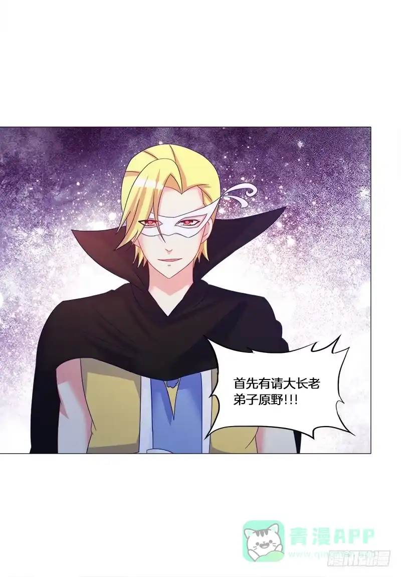 《双面师尊别乱来》30、盗药 第36页