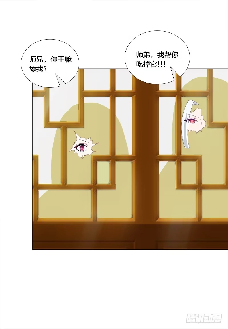 《双面师尊别乱来》30、盗药 第13页
